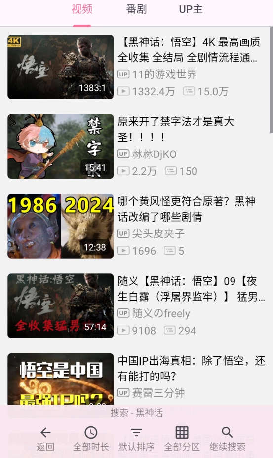 哔哩喵手机版截图2