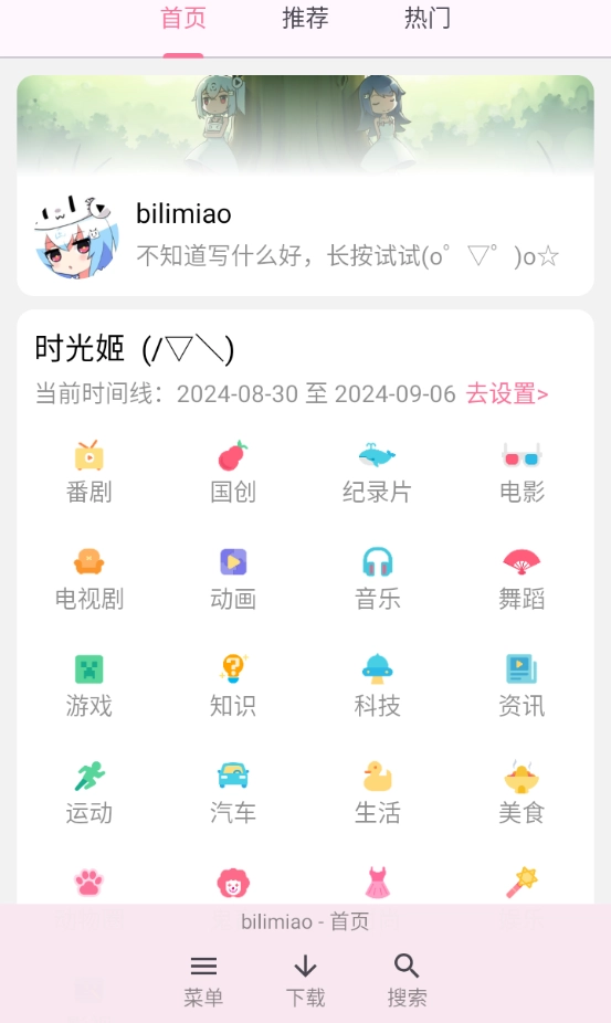 哔哩喵手机版截图1