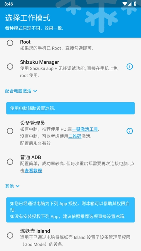 冰箱icebox最新版截图2