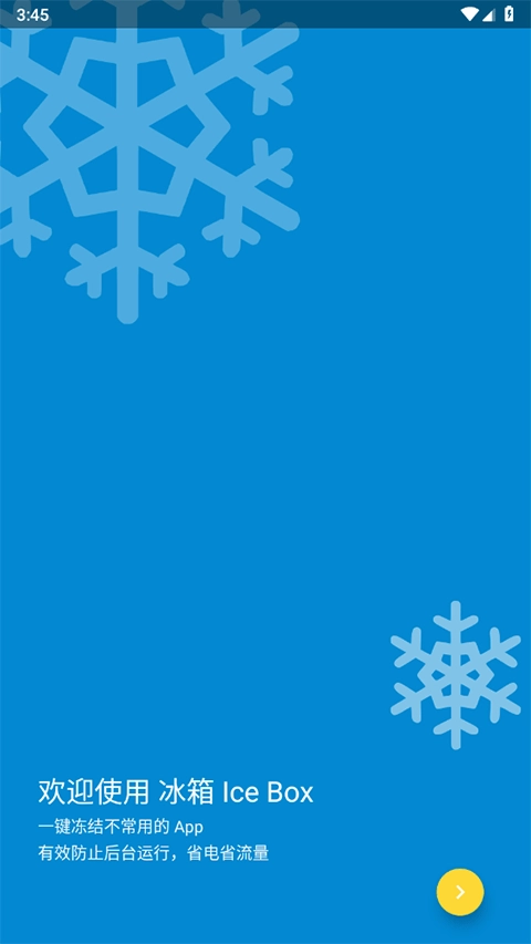 冰箱icebox最新版截图1