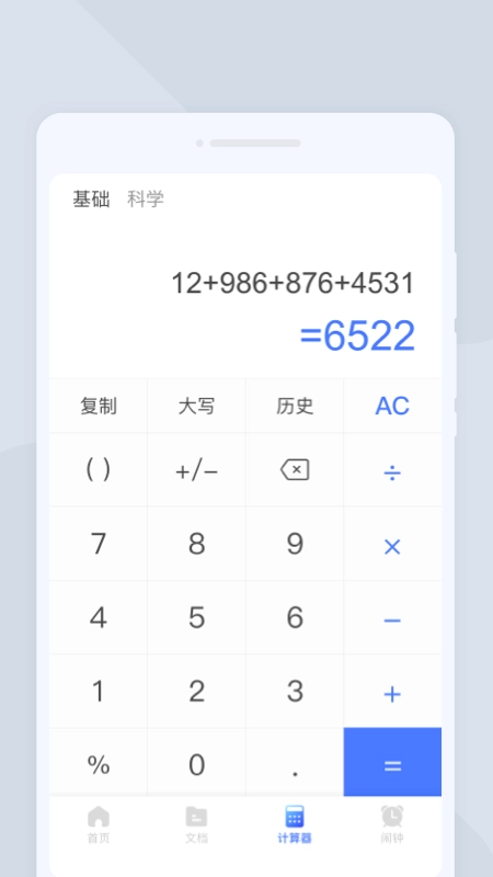 天互掃描大師截圖2