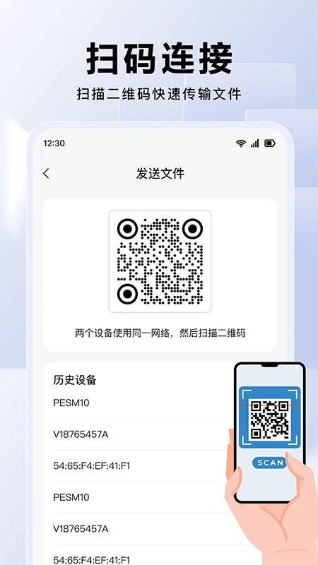 换机互传大师2025图2