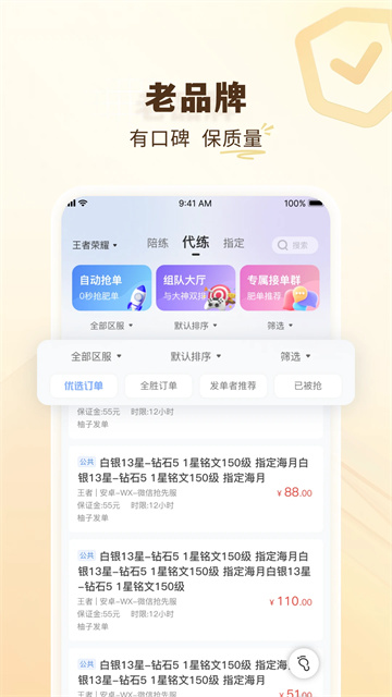 代练通安卓版截图4
