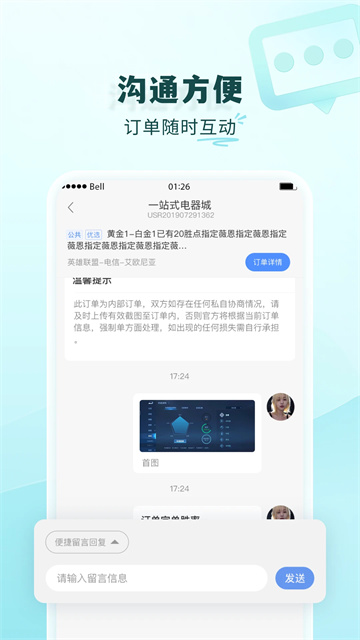 代练通安卓版截图2