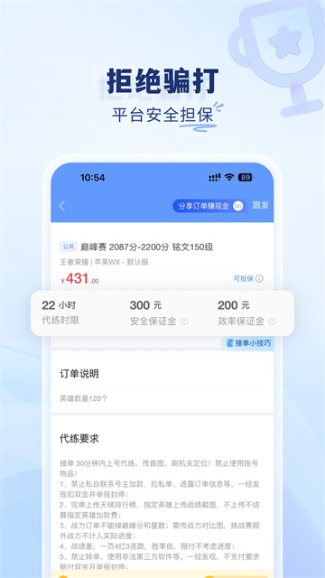 代练通安卓版截图3