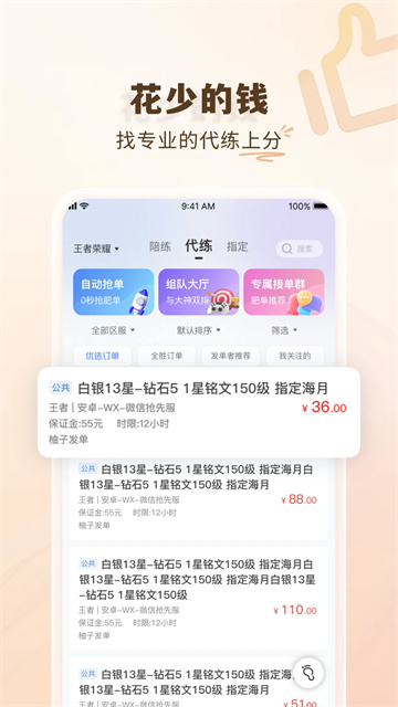 代练通安卓版截图1
