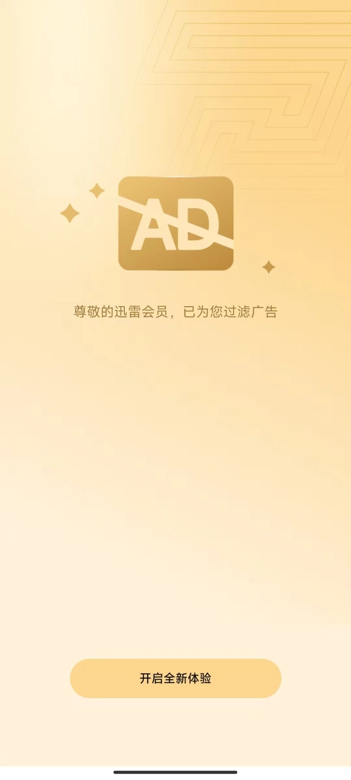 迅雷不限速截图3