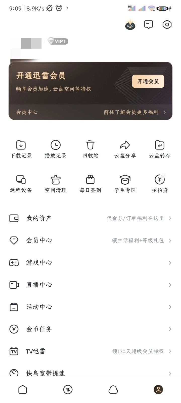 迅雷不限速截图1
