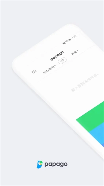 papago最新版截图3