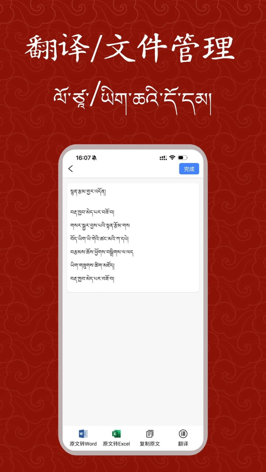 藏文扫描大师图2