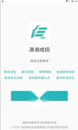 潇湘成招安卓版(1)