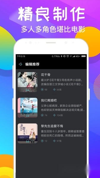 趣听小说截图2