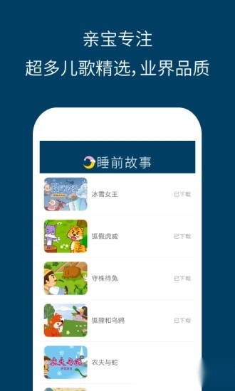 儿童睡前故事精选截图1