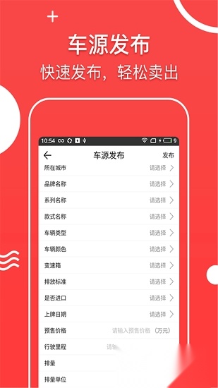 掌上二手车2