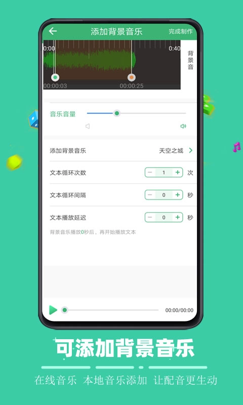 文字合成语音图2