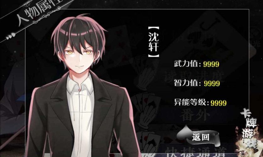 橙光卡牌游戏 截图3