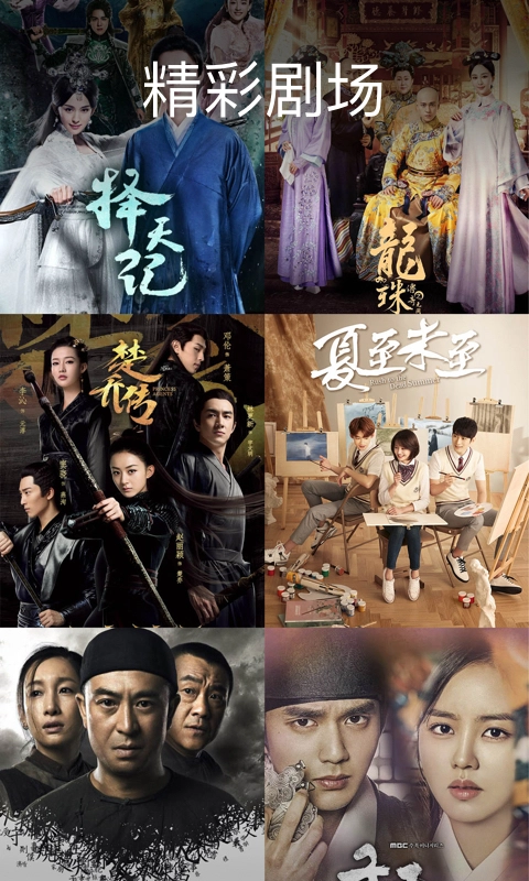 今日影视大全截图1