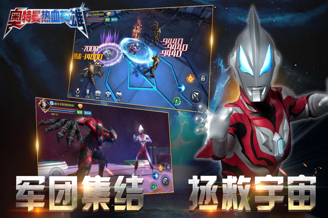 奥特曼热血英雄内购版图1