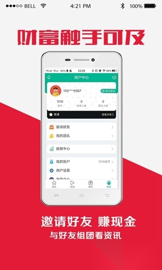 点赚头条3