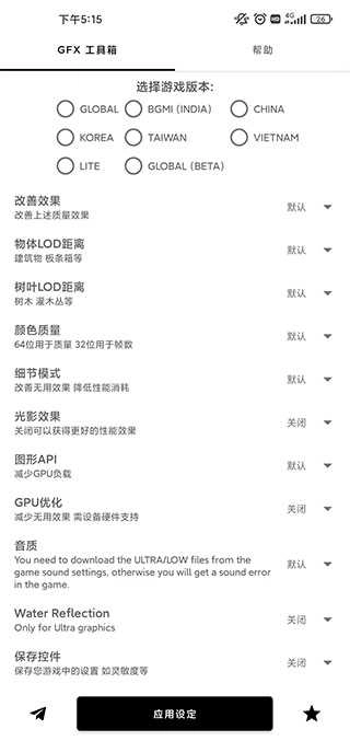 gfx工具箱最新版(2)