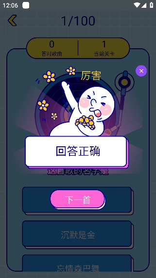 听音乐猜歌名图1