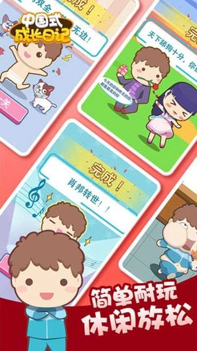 中国式成长手机版图3