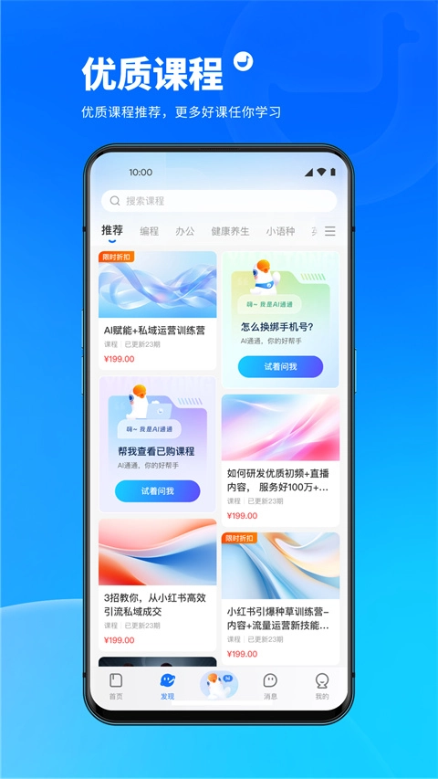 小鵝通免費(fèi)版截圖3