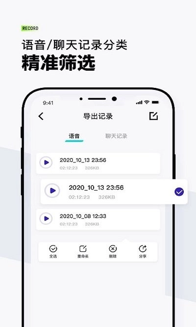 VQ语音导出图3