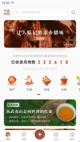 華夏風(fēng)物圖3