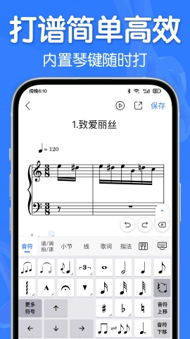 来音制谱截图3