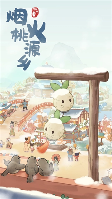 桃源深处有人家 (2)