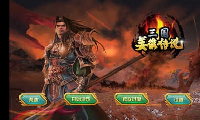 三国姜维传说2021(1)