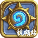 炉石传说视频站 V3.9.0