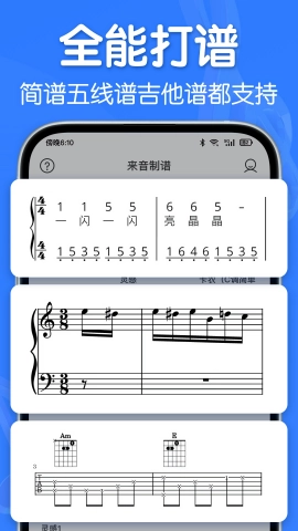 来音制谱截图2