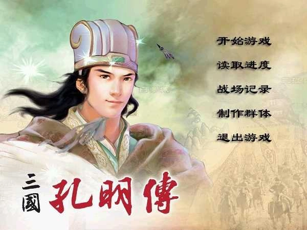 三国志孔明传内购版(2)