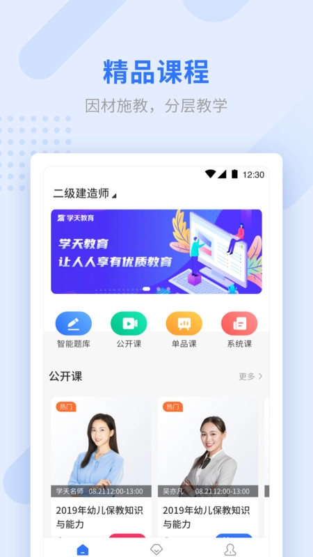 学天教育手机版图3