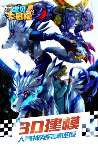 数码宝贝大冒险图3