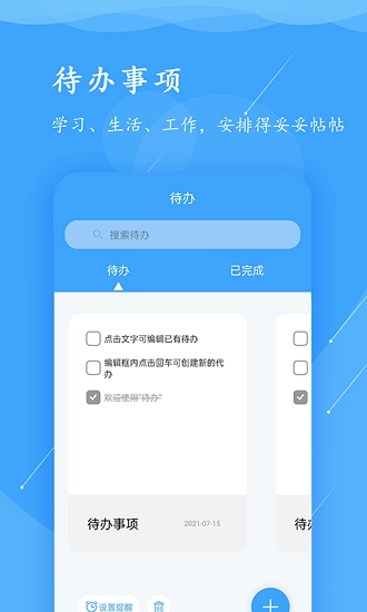 超级便签截图2