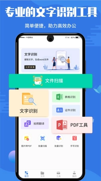 扫描全能宝图3