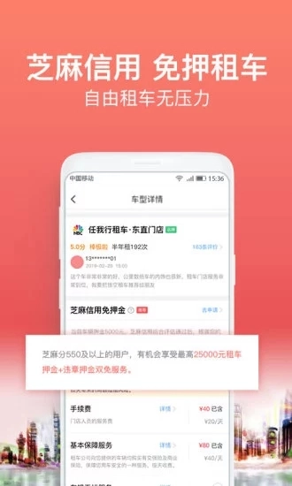 悟空租车手机版图2
