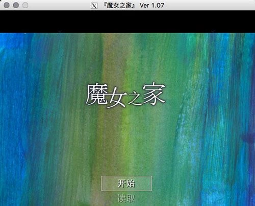 魔女之家中文版图2