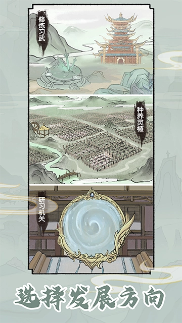 修仙世家模拟器 (3)