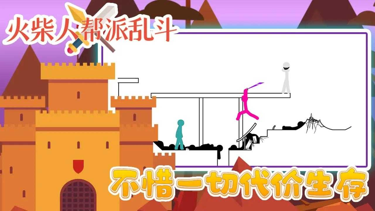 火柴人帮派乱斗 