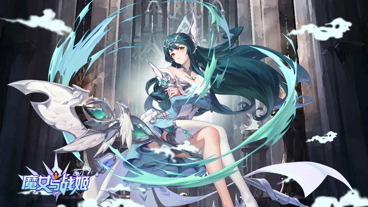 魔女与战姬（折送核心自选开局）