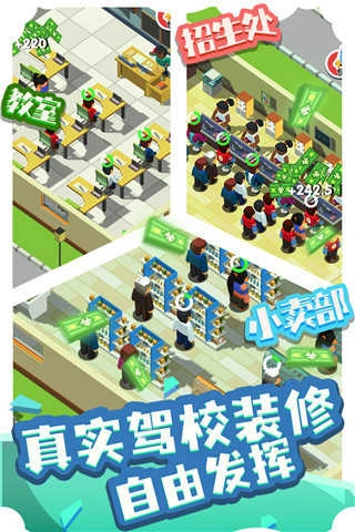 我要开驾校游戏 图2