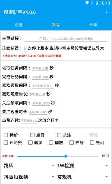 抖音无限点赞图4