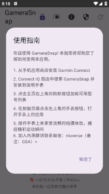 gamerasnap安卓软件 -图4