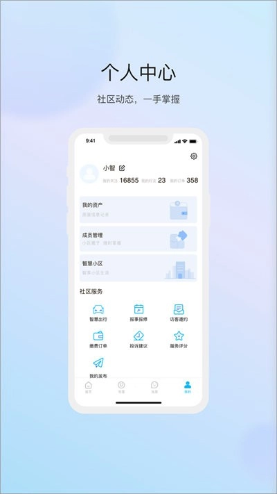 物管嶗山用戶端截圖3
