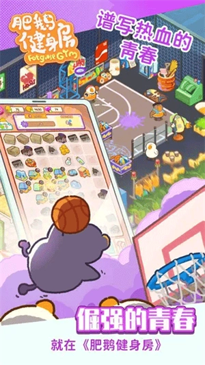 肥鹅健身房最新版图2