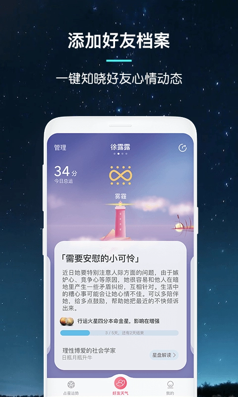 快看星座截图2